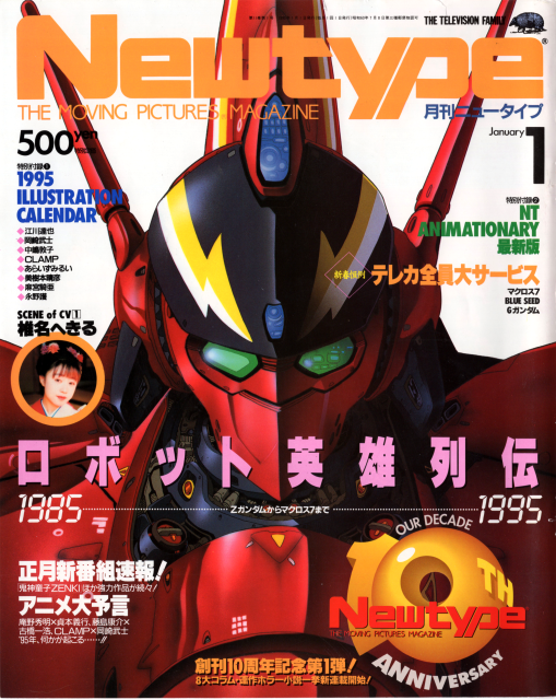 newtype 195 cover